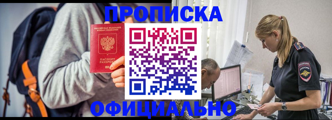временная регистрация купить в Цимлянске