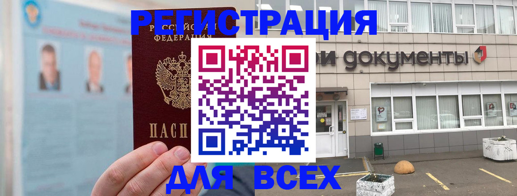 купить прописку в Цимлянске